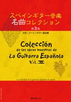 Coleccion de las obras maestras de La Guitarra Espanola Vol. III