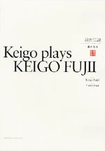 Fujii | Keigo plays Keigo Fujii DVD
