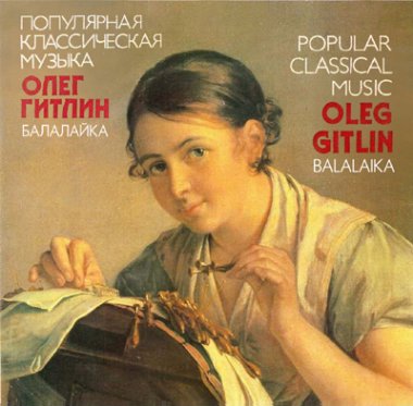 Gitlin (balalaika) | Popular Classical Music CD