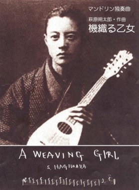 Hagiwara | A Weaving Girl for Mandolin Solo