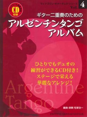 Karaoke for Two Guitars Vol.4 Argentine Tango Album (w/CD)