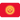 flag of Kyrgyzstan